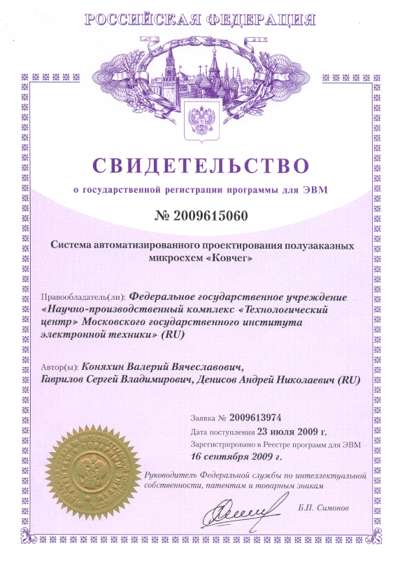 Свидетельство о государственной регистрации программы для ЭВМ №2009615060