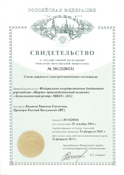 Свидетельство о государственной регистрации топологии интегральной микросхемы №2012630031