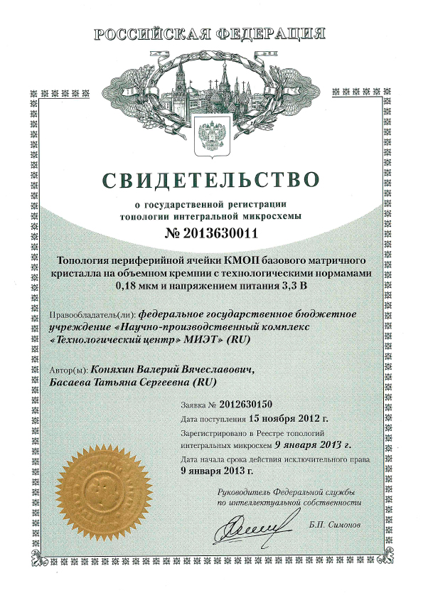 Свидетельство о государственной регистрации топологии интегральной микросхемы №2013630011