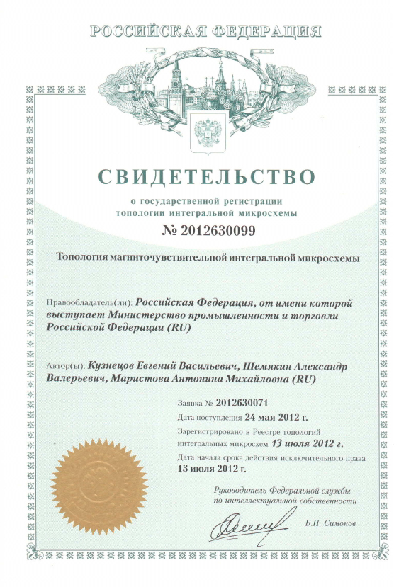 Свидетельство о государственной регистрации топологии интегральной микросхемы №2012630099