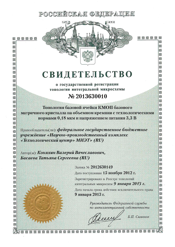 Свидетельство о государственной регистрации топологии интегральной микросхемы №2013630010