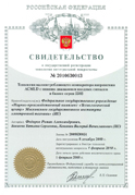 Свидетельство о государственной регистрации топологии интегральной микросхемы №2010630013