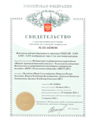 Свидетельство о государственной регистрации топологии интегральной микросхемы №2011630080