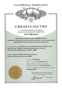 Свидетельство о государственной регистрации топологии интегральной микросхемы №2013630010