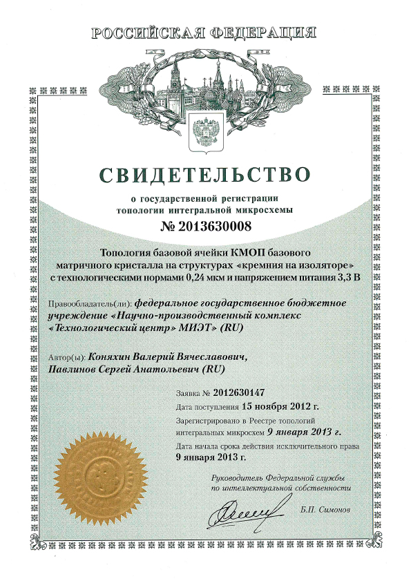 Свидетельство о государственной регистрации топологии интегральной микросхемы №2013630008
