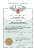 Свидетельство о государственной регистрации топологии интегральной микросхемы №2009630006