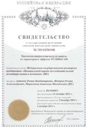 Свидетельство о государственной регистрации топологии интегральной микросхемы №2011630106