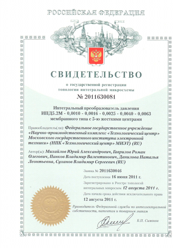 Свидетельство о государственной регистрации топологии интегральной микросхемы №2011630081