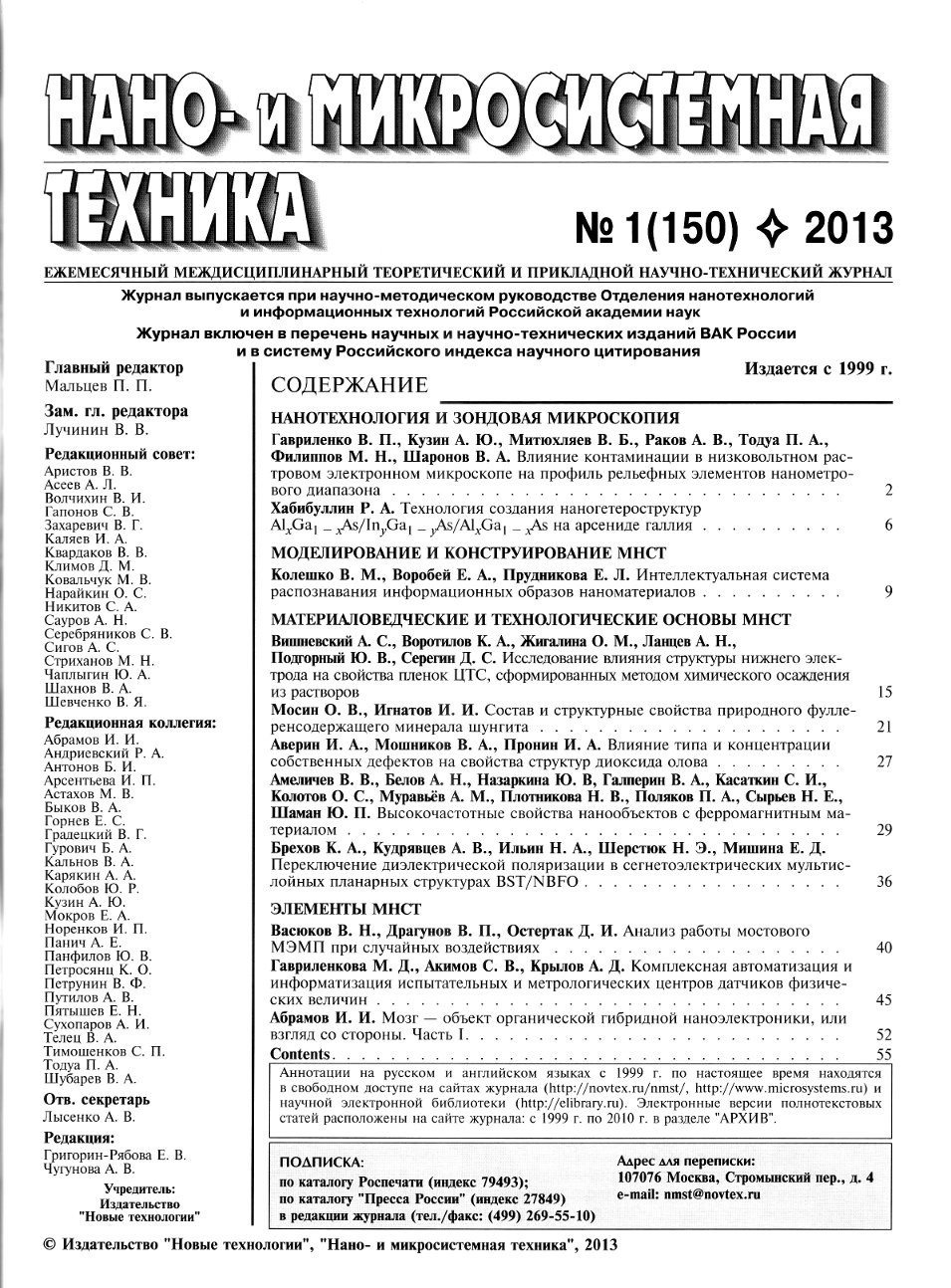 Принципы конструирования биполярных СВЧ структур с предельно узкими эмиттерными областями.