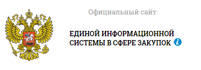госзакупки.png